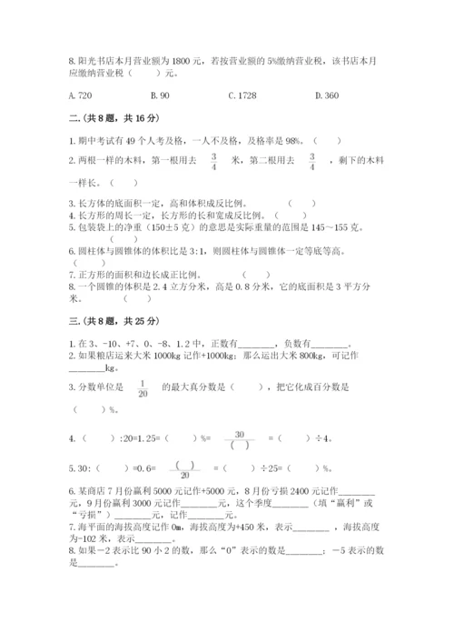 西师大版六年级数学下学期期末测试题（模拟题）.docx
