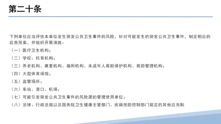 全文学习解读2025年11月1日起施行《中华人民共和国突发公共卫生事件应对法》PPT课件
