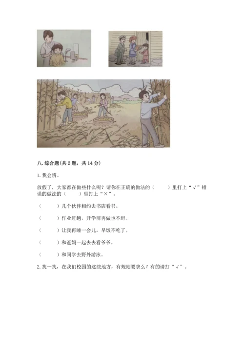 部编版二年级上册道德与法治 期末测试卷附答案（夺分金卷）.docx