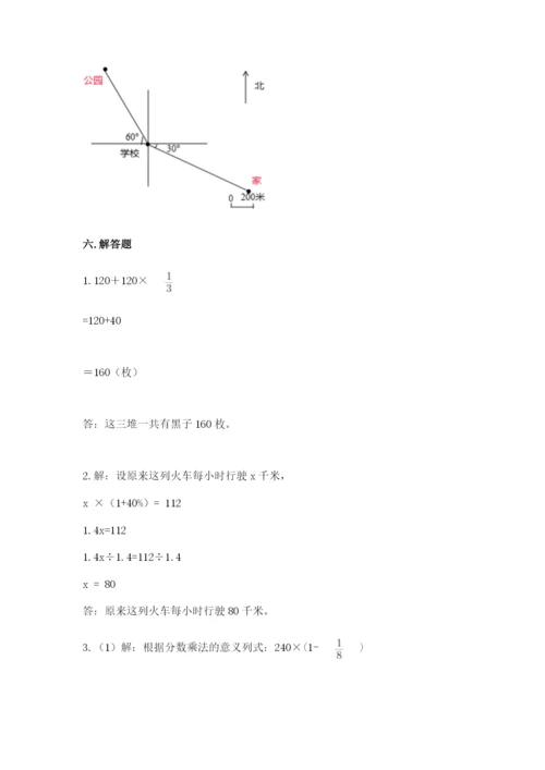 2022人教版六年级上册数学期末考试试卷精品（名师系列）.docx