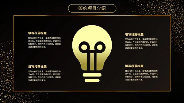黑金房地产行业启动仪式PPT