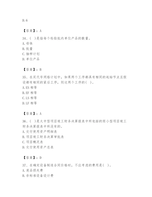 2024年设备监理师之质量投资进度控制题库附参考答案（培优）.docx