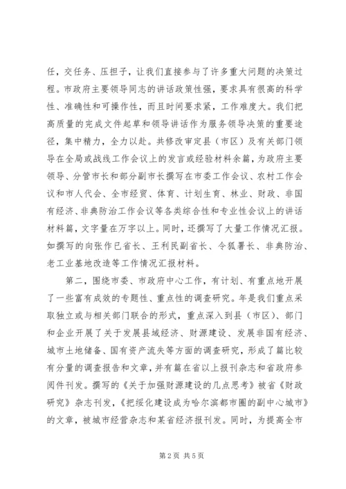 政府研究室工作总结及工作安排 (3).docx