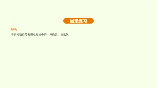 人教版 初中物理 九年级全册 第二十一章 信息的传递 21.3 广播、电视和移动通信课件（28页pp