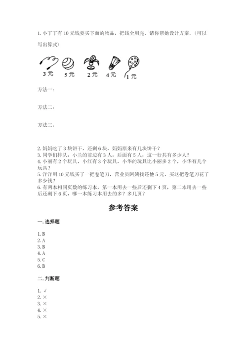 小学一年级上册数学期末测试卷附答案ab卷.docx