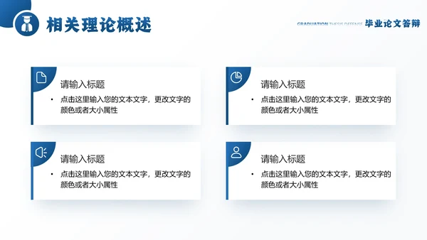 大学毕业论文答辩各专业通用PPT模版