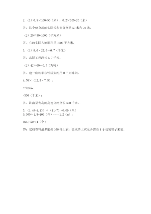 人教版小学五年级数学上册期中测试卷附答案（夺分金卷）.docx