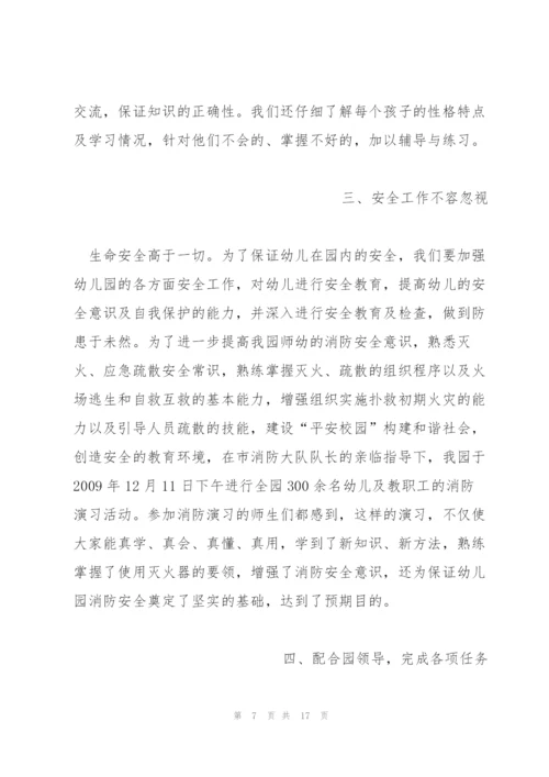 幼儿教师师德考核自我评价五篇2022.docx
