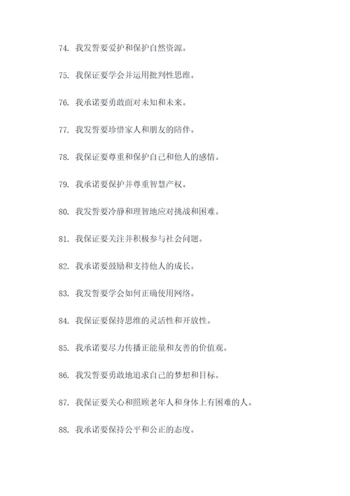 幼童出发前誓词