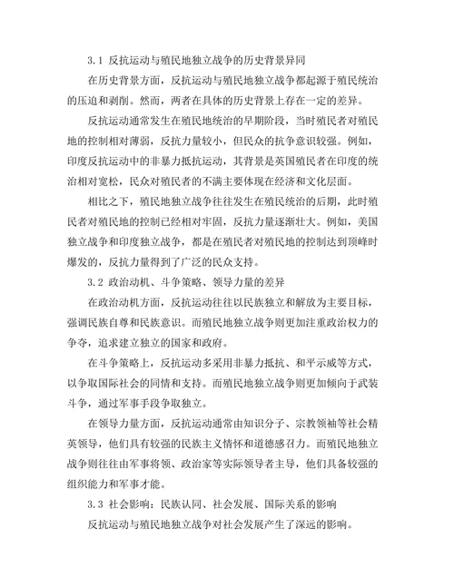 反抗运动与殖民地独立战争的比较研究
