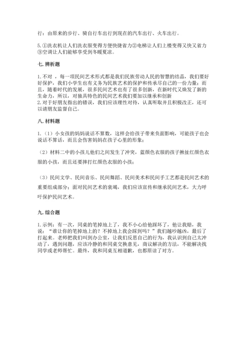 部编版四年级下册道德与法治 期末测试卷附答案（典型题）.docx