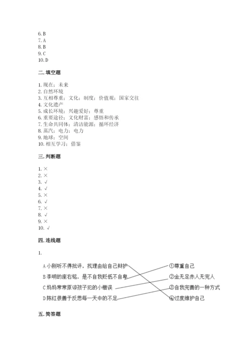 部编版六年级下册道德与法治期末测试卷含完整答案（各地真题）.docx