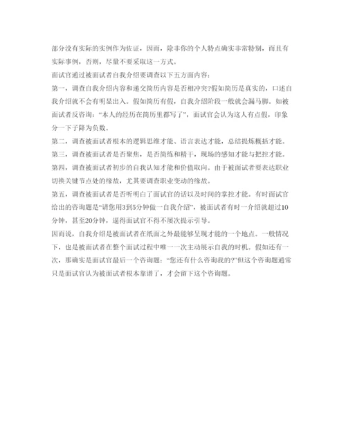 精编有关求职面试自我介绍参考范文.docx