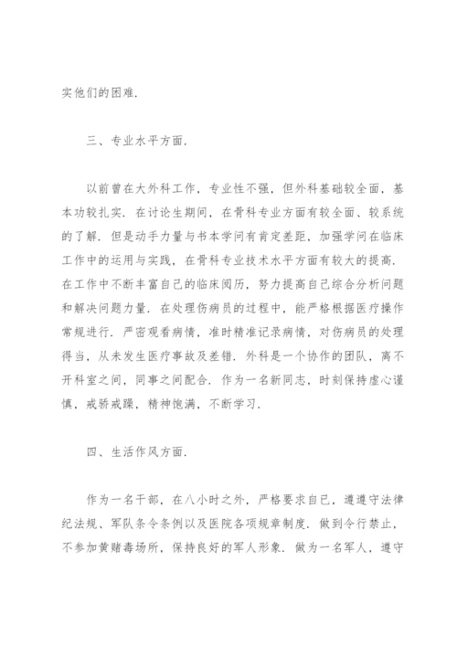 思想政治素质和品德考核表.docx