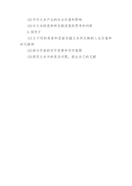高考语文考试大纲举例.docx