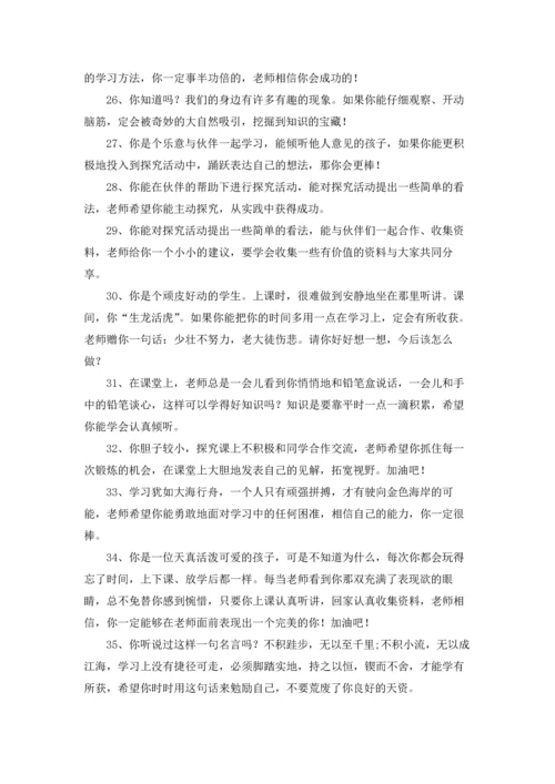 初中老师对学生的评语3篇.docx