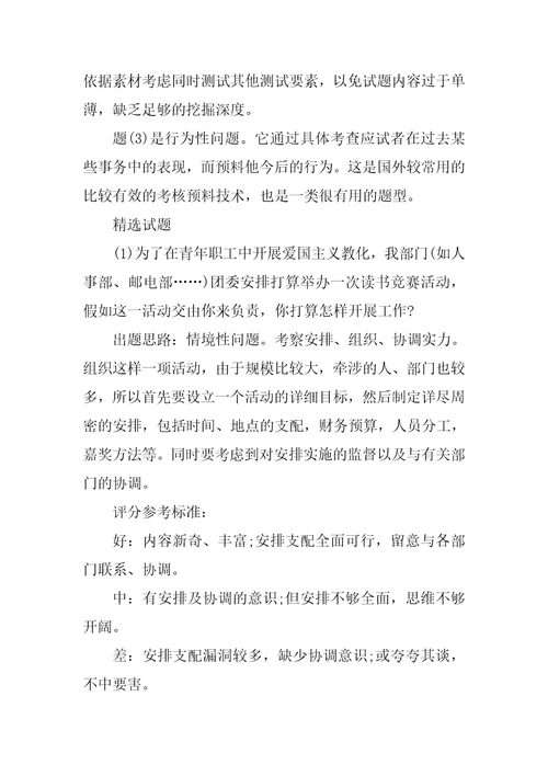 求职目标面试题目及答案