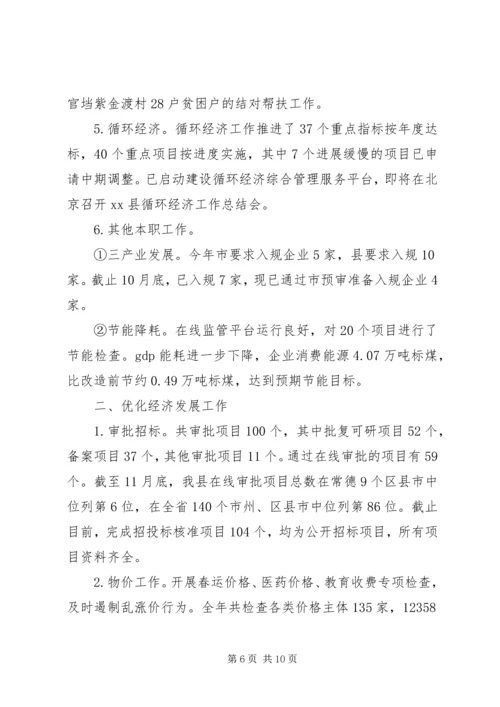 发改局年度工作报告范文.docx