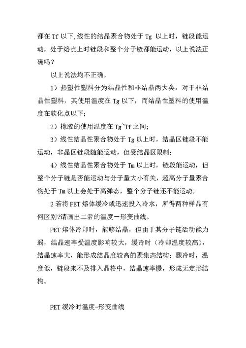 北京化工大学高分子基础理论习题答案