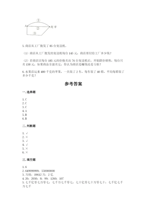 人教版四年级上册数学 期末测试卷含答案（达标题）.docx