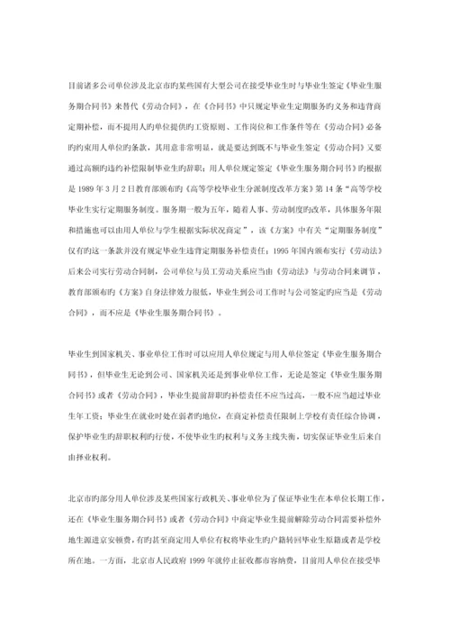 新版公司员工劳动法律标准手册.docx