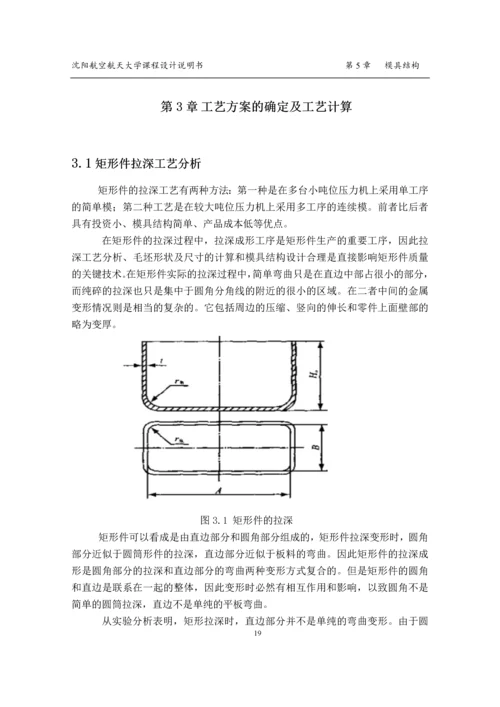 冷冲模课程设计说明书--二次拉深冲孔模具设计.docx