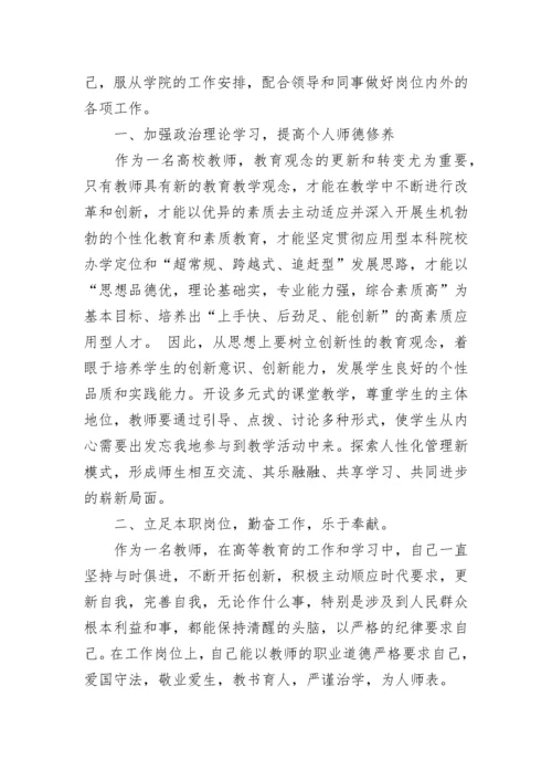 大学教师党员自我评价总结.docx