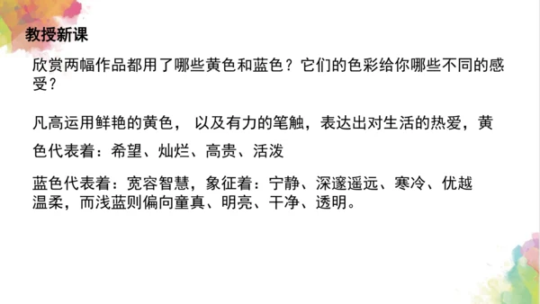 第七课《黄色和蓝色的画》课件