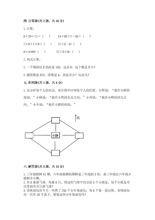 小学数学三年级下册期中测试卷及参考答案（实用）