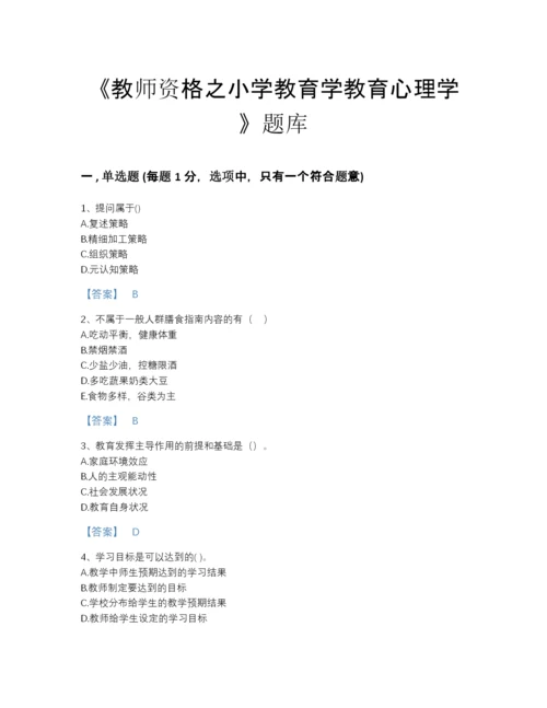 2022年山西省教师资格之小学教育学教育心理学通关题库(精品带答案).docx