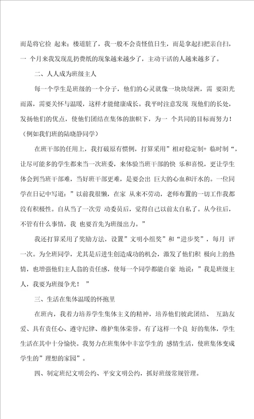 班主任工作经验交流会发言稿优秀班主任经验交流会讲话稿