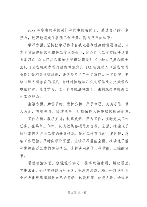 公务员思想上的自我评价.docx