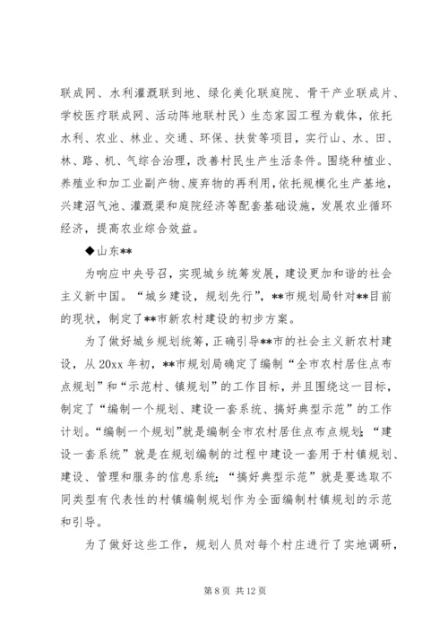 当前新农村建设须坚持规划先行理念思考.docx