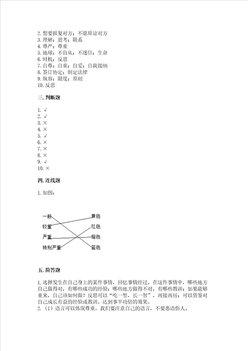 六年级下册道德与法治期中测试卷ab卷