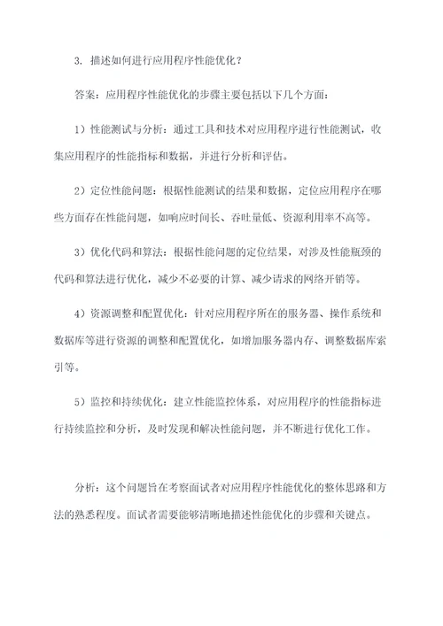 软件工程师运维面试题