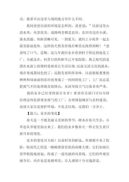 家乡的变化作文300字三年级.docx