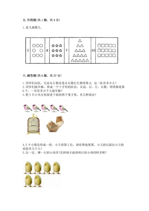 人教版一年级上册数学期中测试卷及参考答案【预热题】.docx