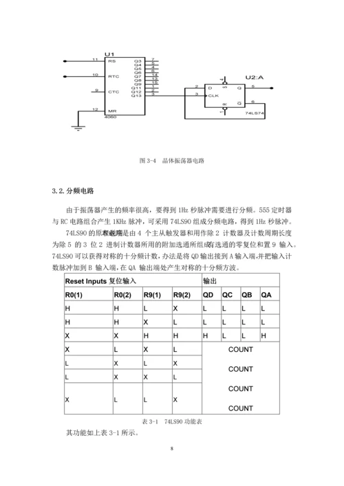 数字电路技术课程设计报告-多功能数字钟.docx