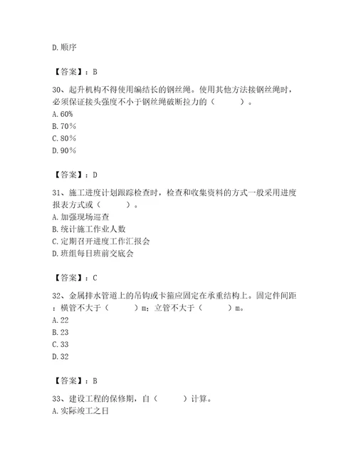 2023年施工员（装饰施工专业管理实务）题库附完整答案各地真题