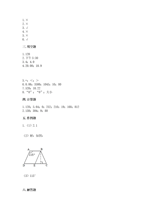 小学四年级下册数学《期末测试卷》及答案基础提升