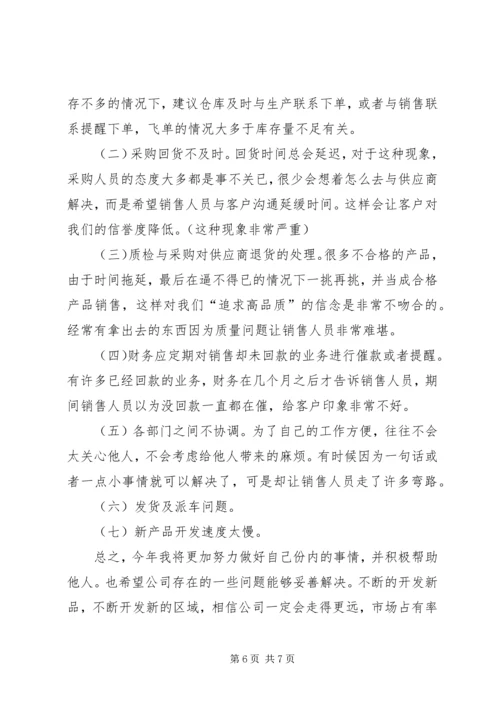 精选业务助理工作计划 (4).docx