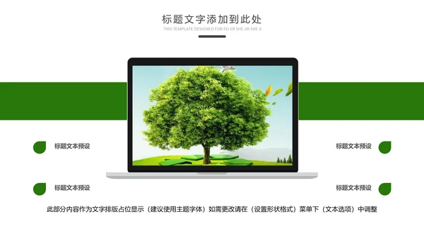 绿色低碳环保生态文明环境保护PPT模板