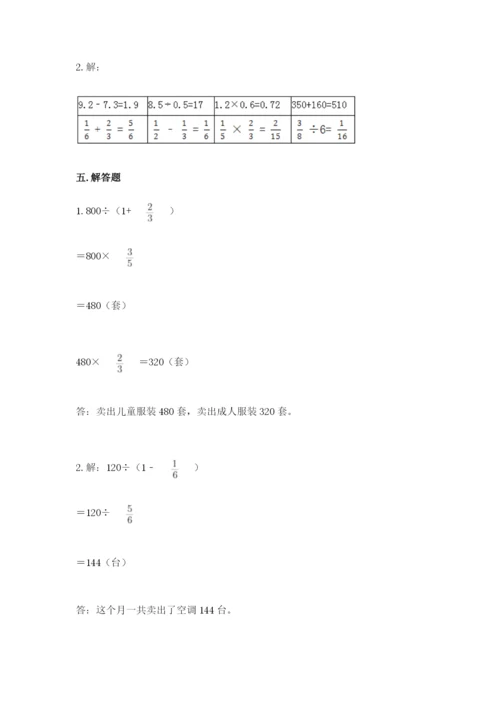 冀教版五年级下册数学第六单元 分数除法 测试卷附答案【满分必刷】.docx