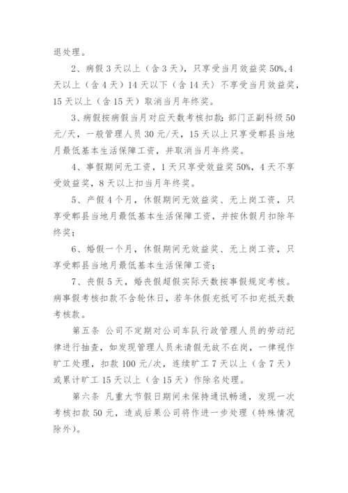 公交公司管理制度.docx