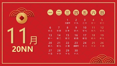 中国风2023年兔年日历PPT模板
