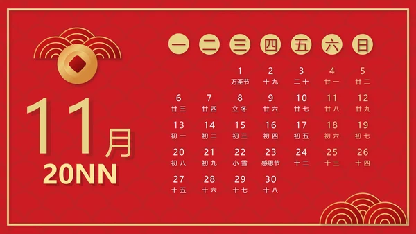 中国风2023年兔年日历PPT模板