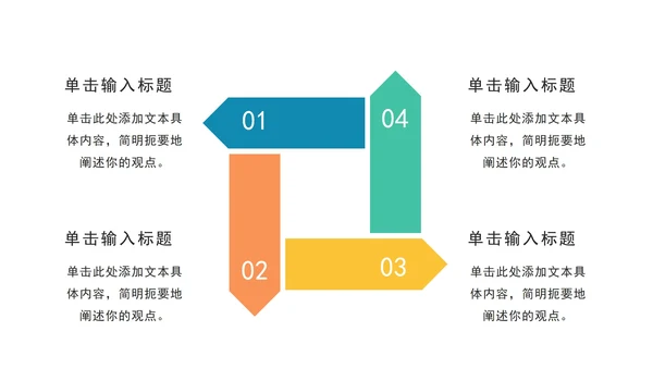 关系图流程页PPT模板