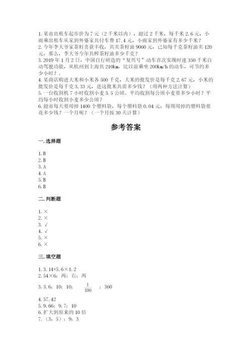 人教版五年级上册数学期中测试卷（名校卷）.docx