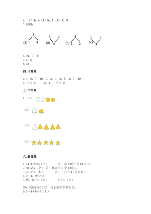 小学一年级上册数学期末测试卷附答案（满分必刷）.docx