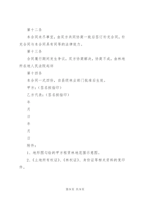 林地租赁合同书.docx
